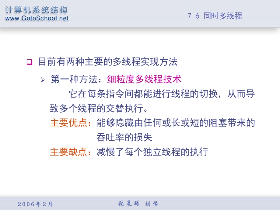 多线程使多个线程以重叠的方式共享单个处理器的功能单元教学课件.PPT_第2页