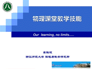 物理课堂教学技能.ppt