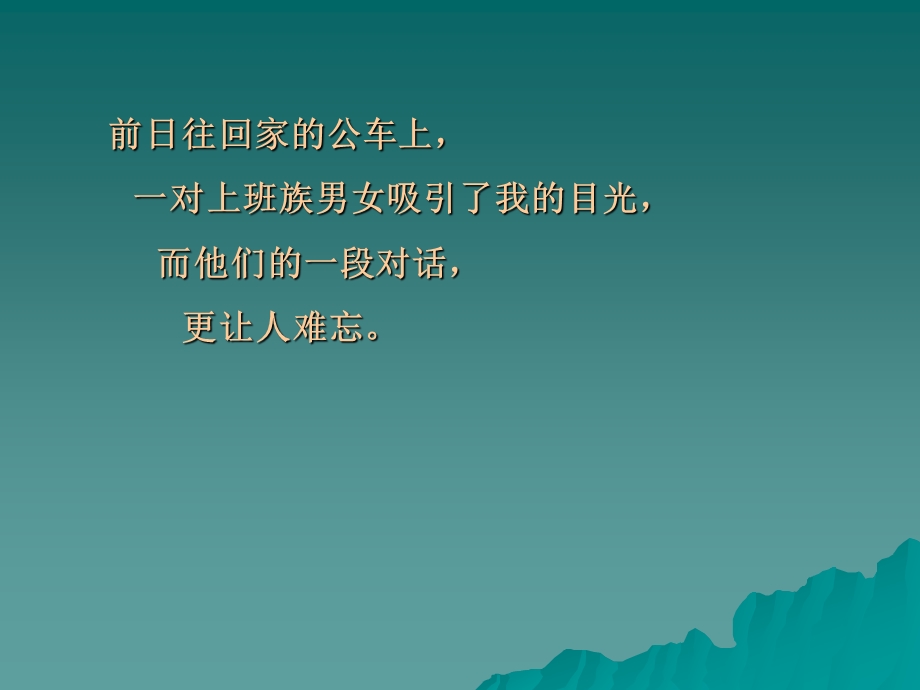 我不是为了生气ppt课件.ppt_第2页