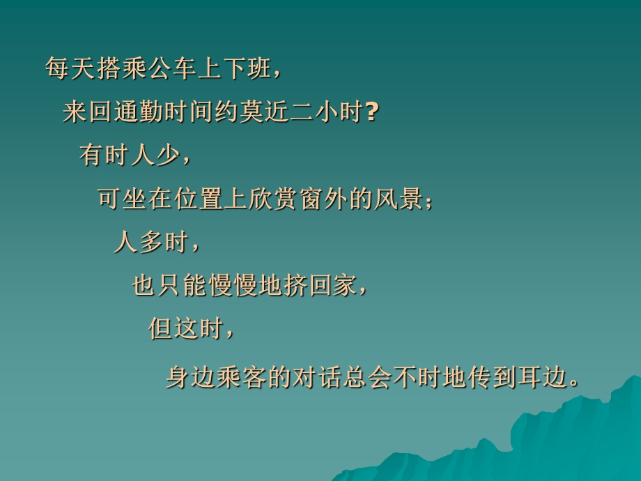 我不是为了生气ppt课件.ppt_第3页