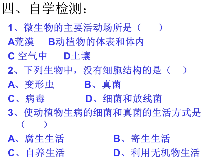 微生物课题课程.ppt_第2页