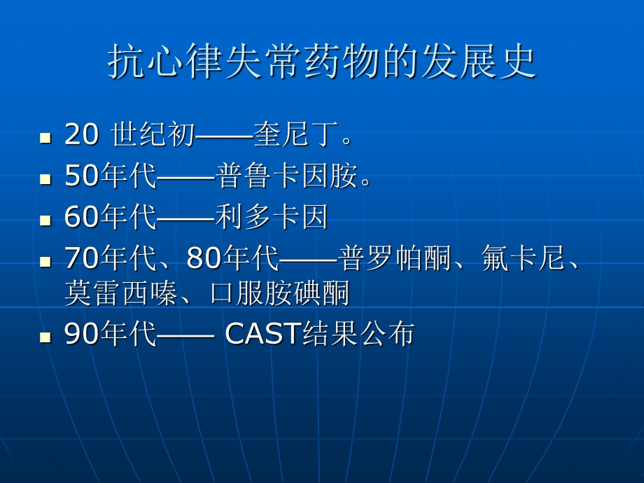 心律失常及临床用药.ppt_第3页