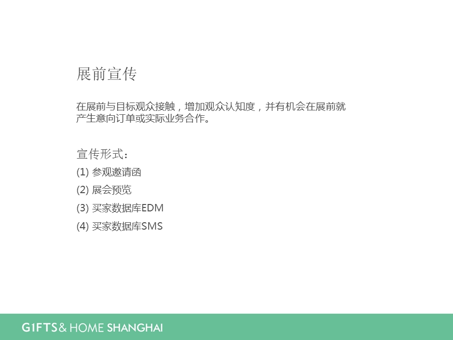 市场宣传赞助机会说明203年励展华群上海礼品展宣传推广.ppt_第3页