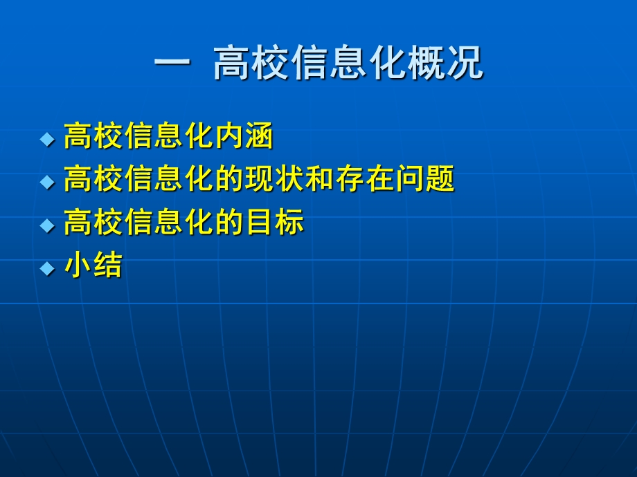 李世收江苏省高校网络技术专业委员会.ppt_第3页