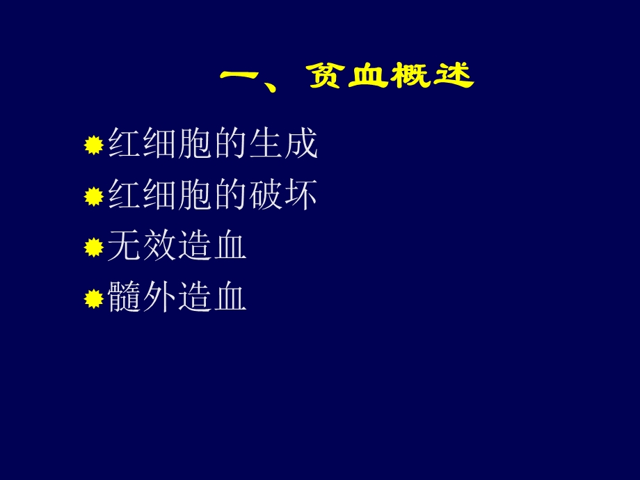 贫血的实验室诊断.ppt_第2页