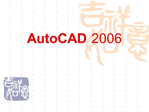 AutoCAD第1章(76页).ppt