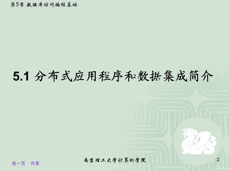 数据访问编程基础.ppt_第2页