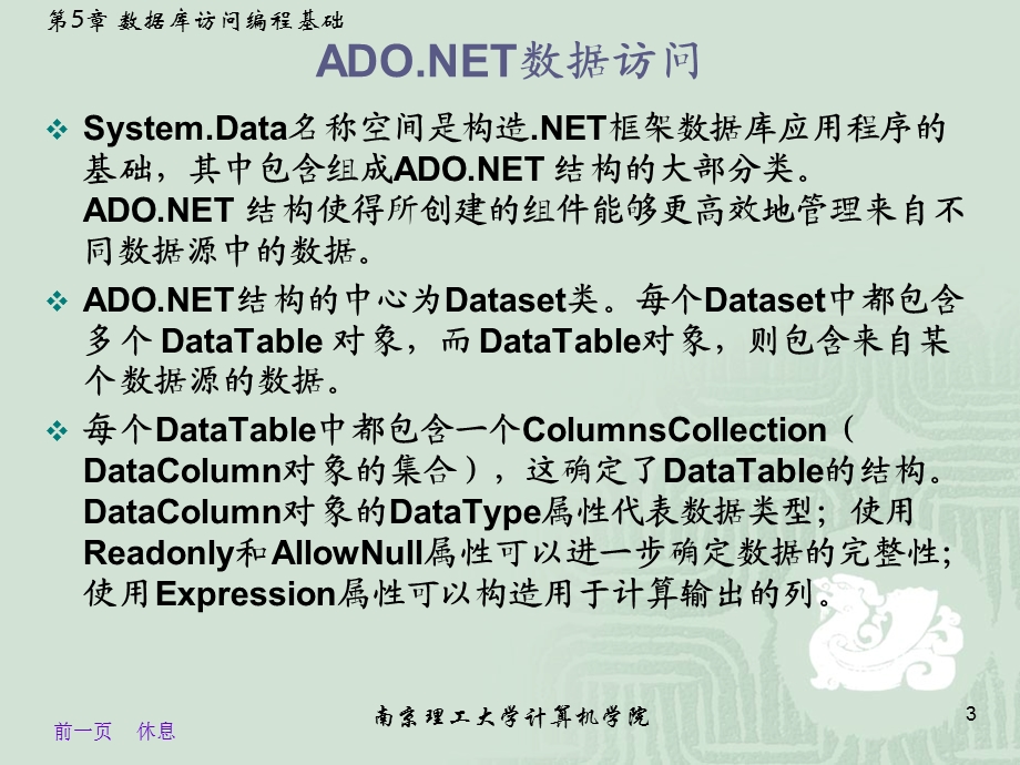 数据访问编程基础.ppt_第3页