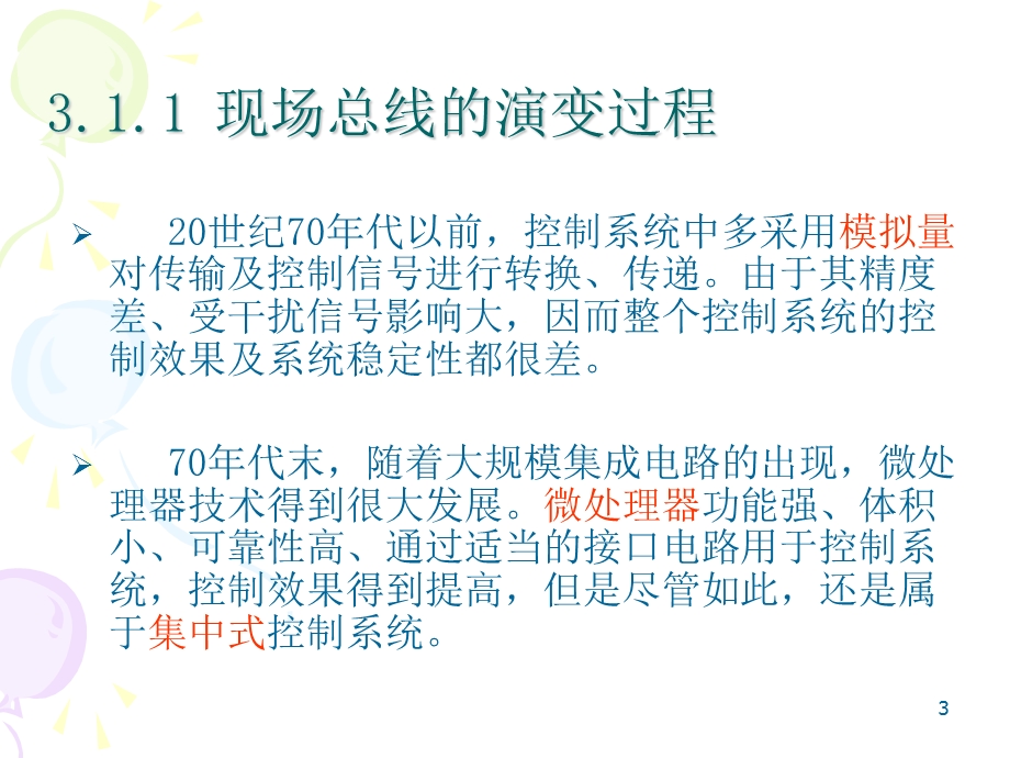 现场总线技术及其应用.ppt_第3页