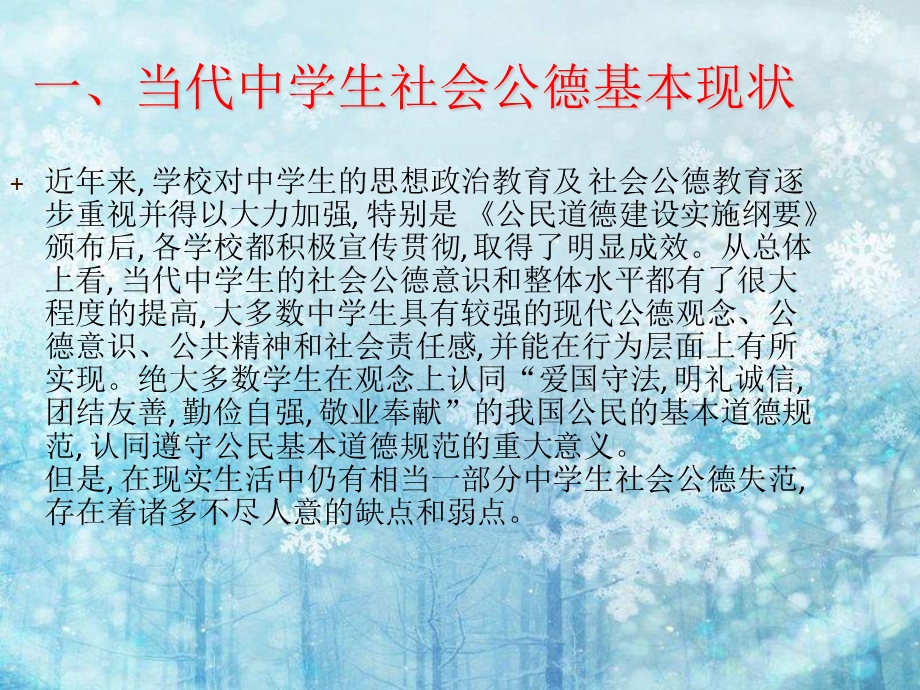 校园缺乏社会公德的现象ppt.ppt_第3页