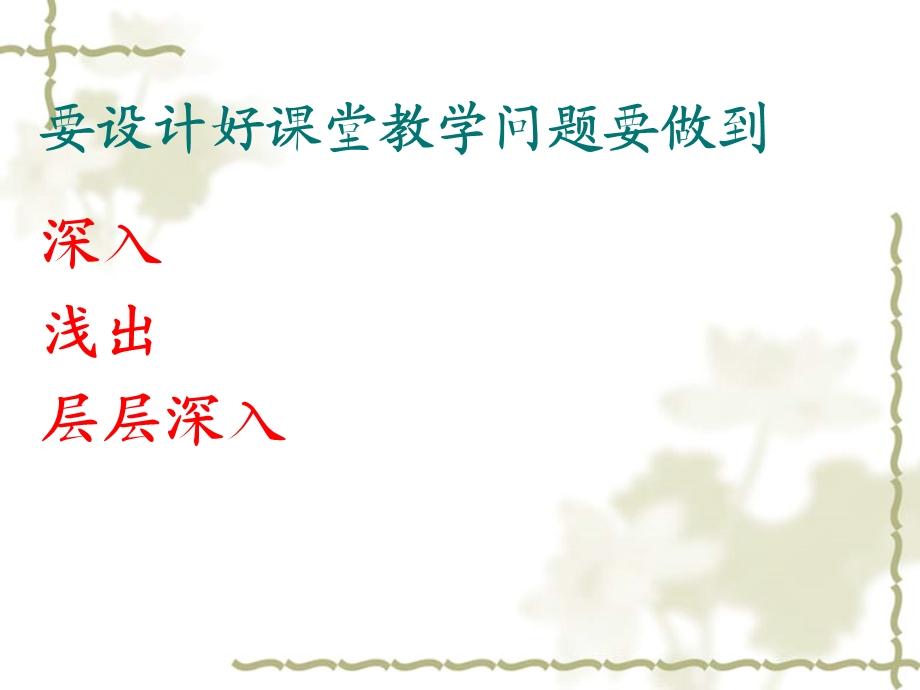 课堂教学中的问题设计.ppt_第3页