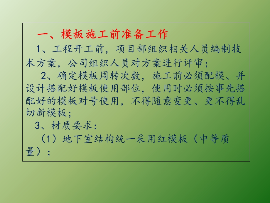 模板工程质量通病防治措施.ppt_第3页