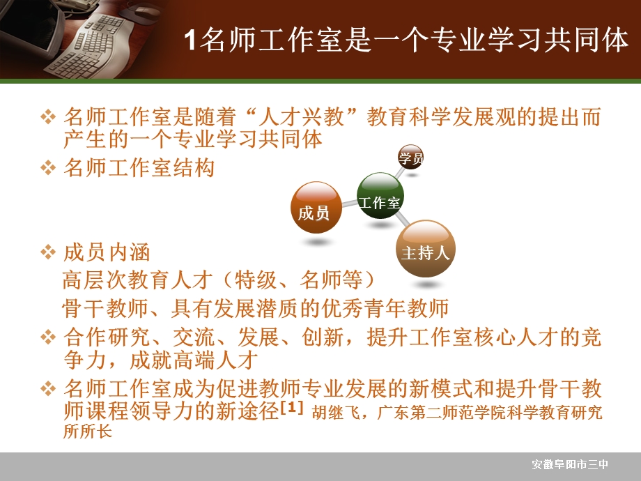 孙明西简介安徽省阜阳市三中安徽省特级教师安徽省优.ppt_第3页