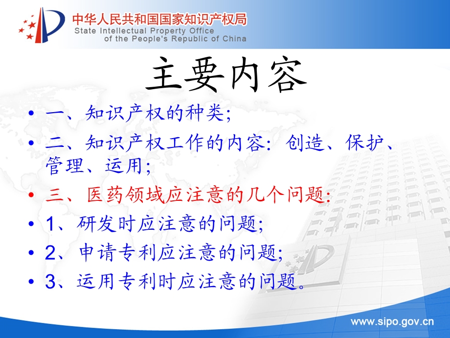 医药领域的知识产权.ppt_第3页