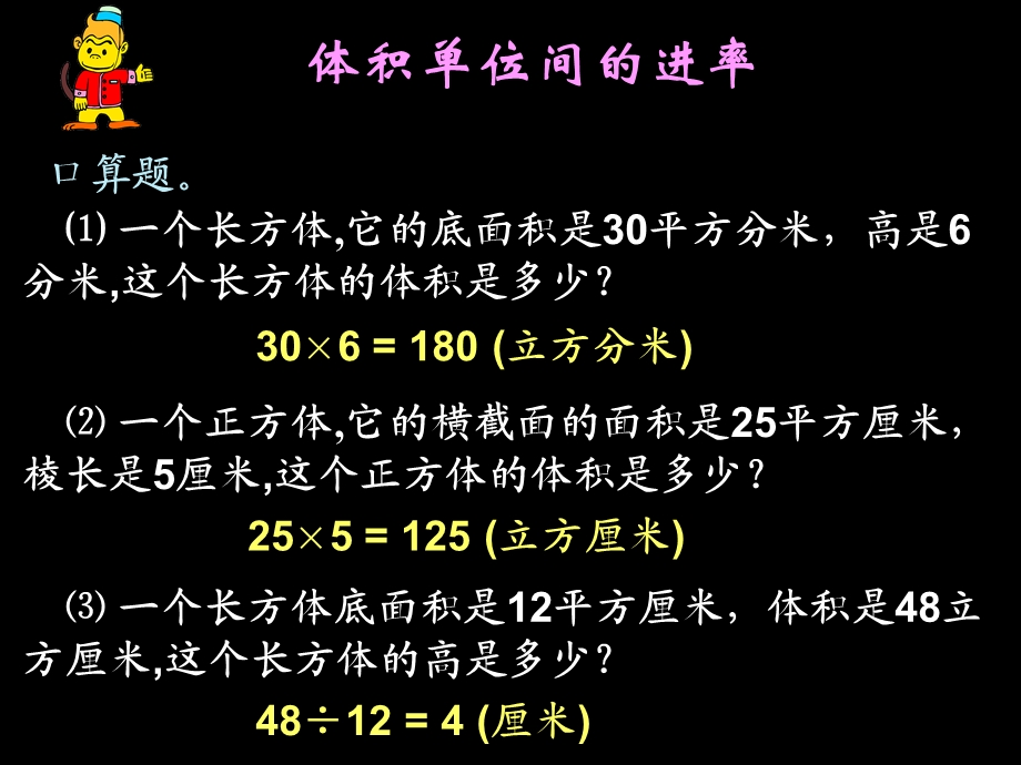 人教课标五下自安小学体积单位间的进率石将敏课件.ppt_第2页