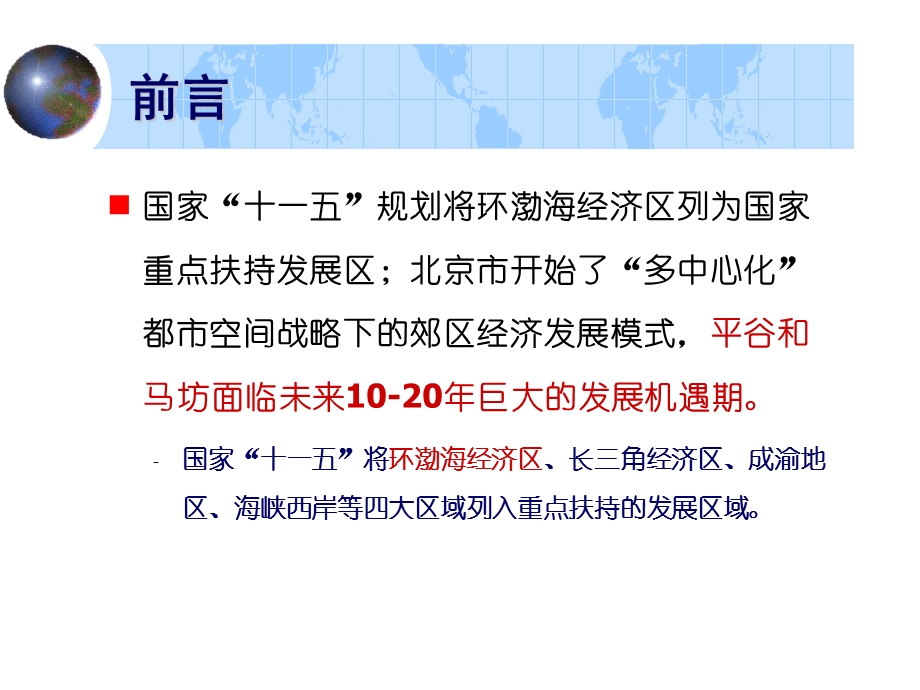 平谷马坊新城城市经营与发展策划王志纲工作室.ppt_第2页