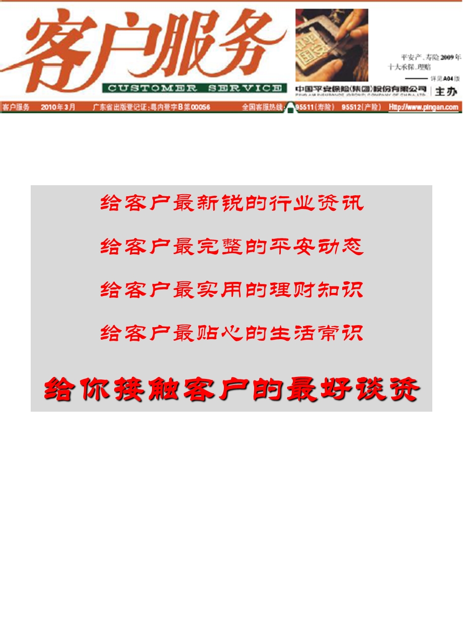 客户服务报导读4月刊.ppt_第2页