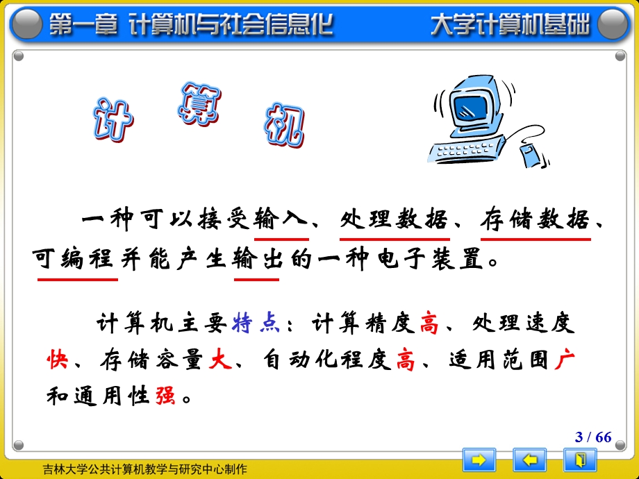 计算机系统概述与社会信息化.ppt_第3页