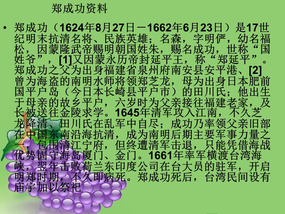 民族英雄郑成功.ppt_第2页