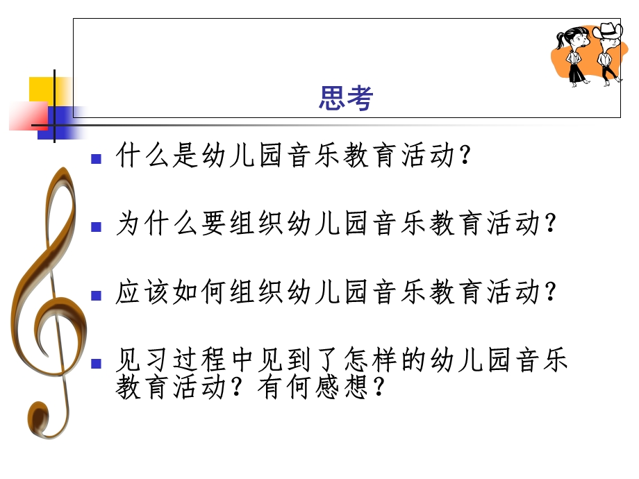 幼儿园教育活动设计与指导音乐教育.ppt_第2页