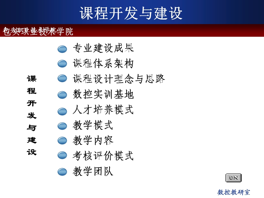 数控车削编程与操作加工课程整体设计方案.ppt_第3页