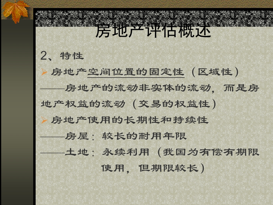 四章建筑物及在建工程评估.ppt_第3页