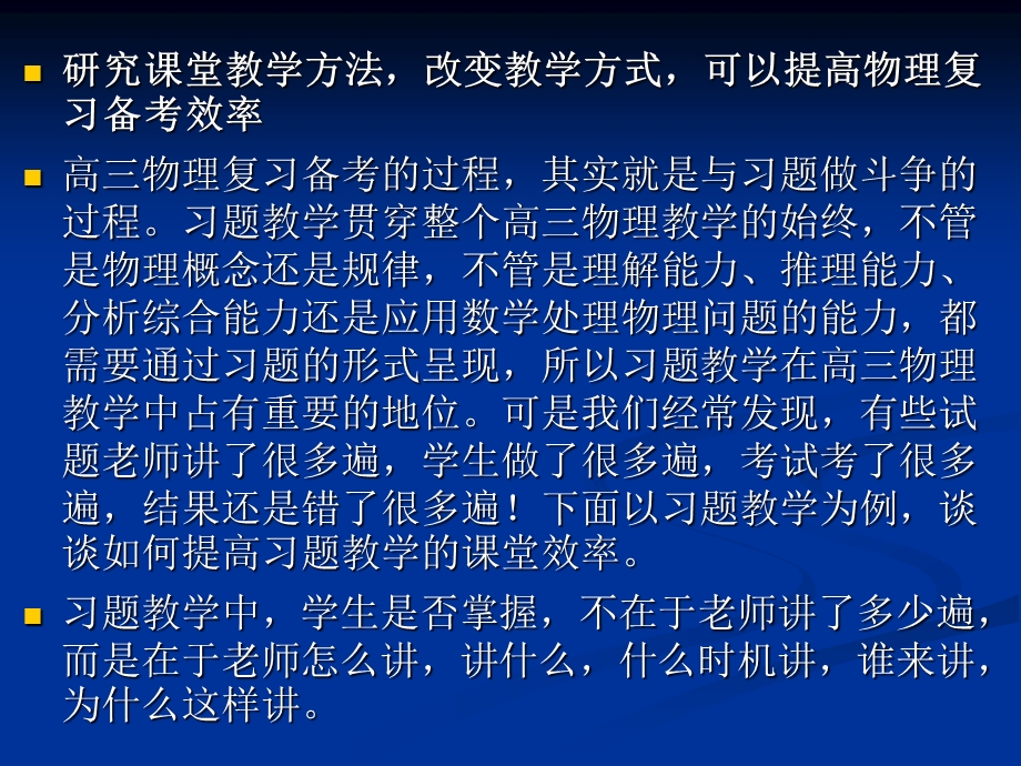 习题课教学方法法探究.ppt_第2页