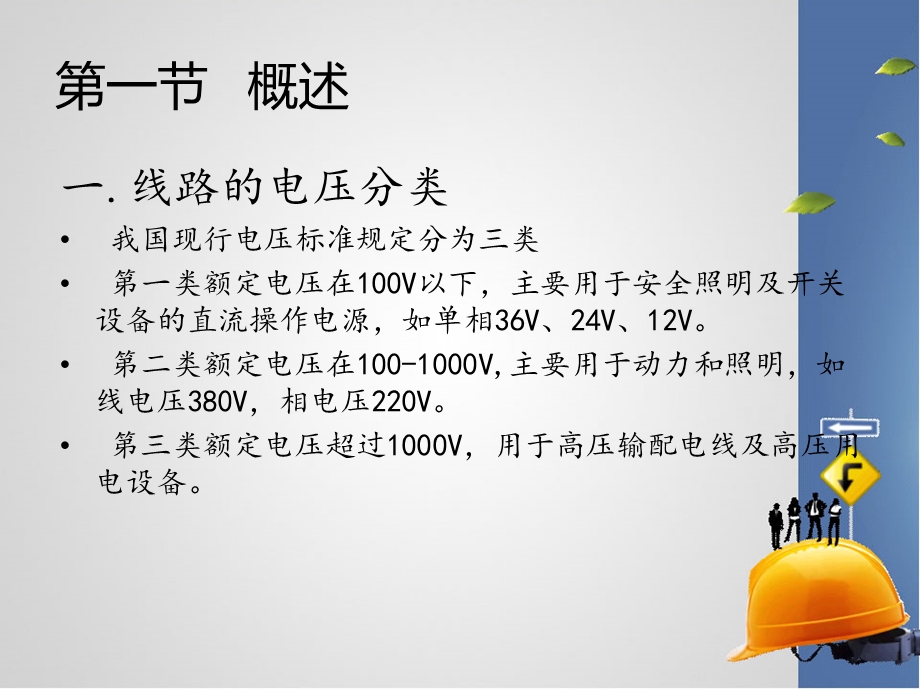 10kV架空电力线路的安装.ppt_第3页