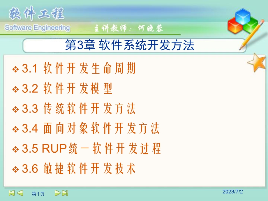 软件系统开发方法.ppt_第1页