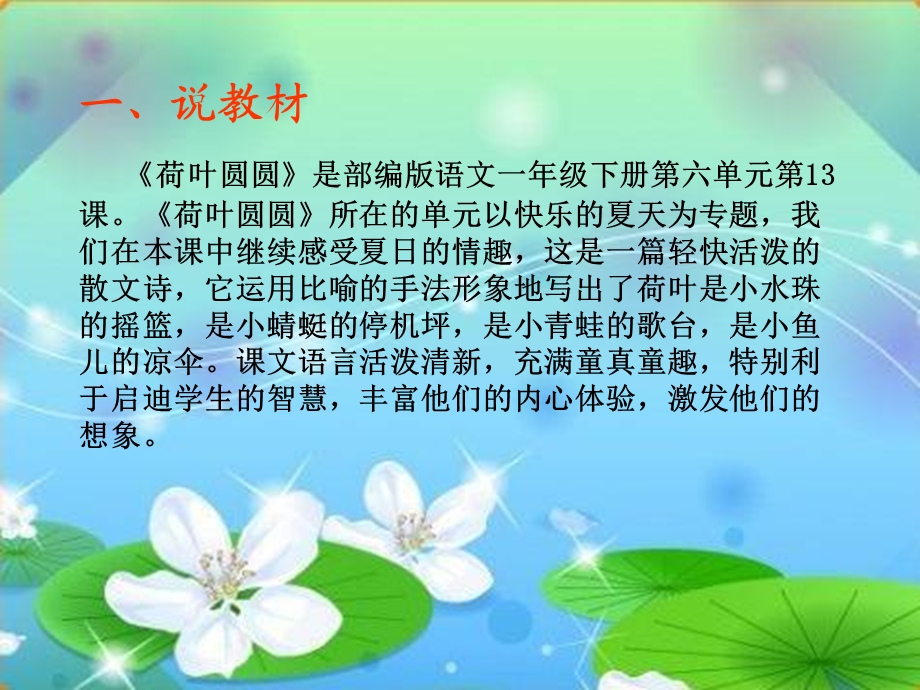 说课《荷叶圆圆》ppt.ppt_第3页