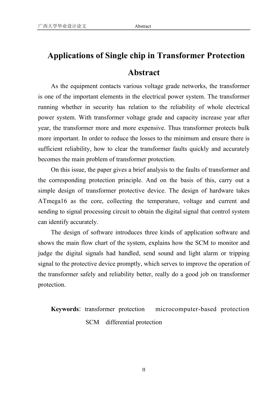 变压器保护设计.doc_第2页