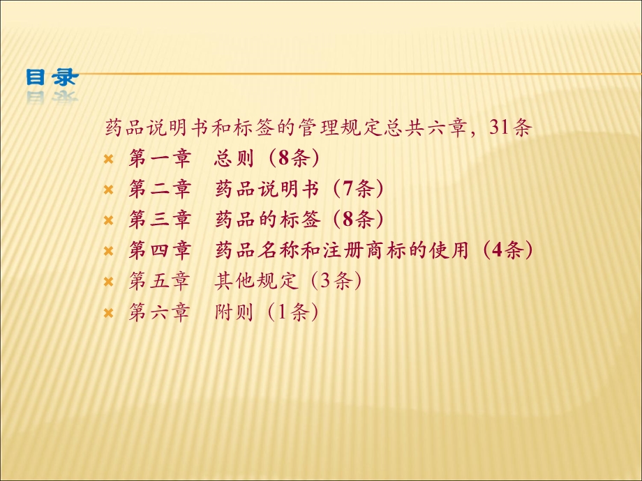 药品说明书和标签管理规定(培训课件).ppt_第3页