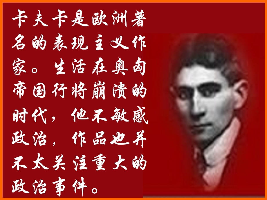 现代派文学的鼻祖.ppt_第2页