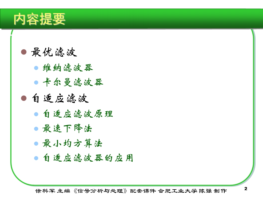 自适应滤波器简介.ppt_第2页