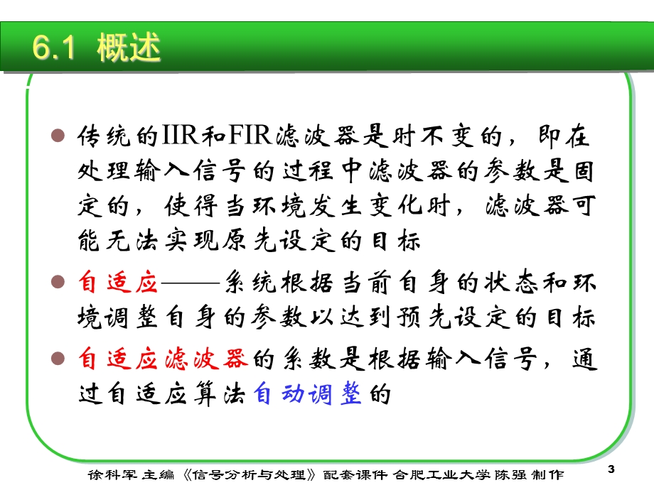 自适应滤波器简介.ppt_第3页