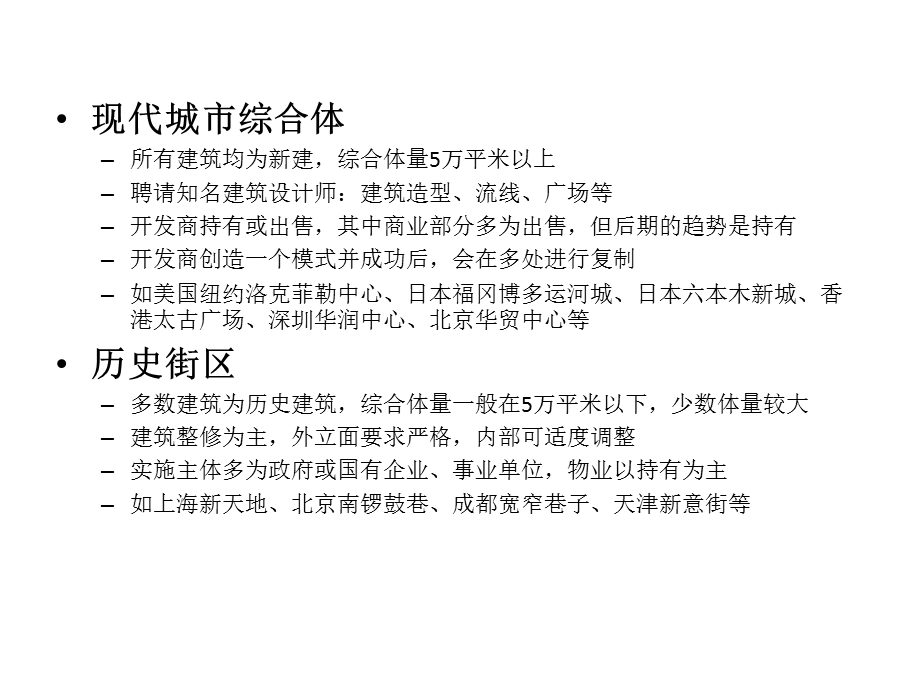 商业购物中心案例分析.ppt_第3页