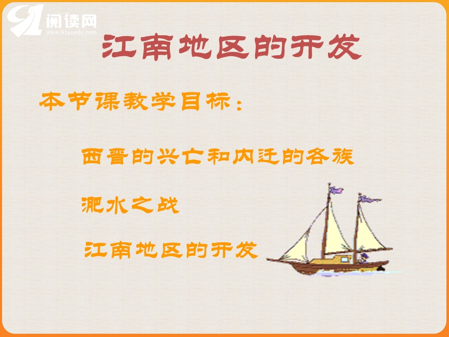 江南地区的开发.PPT_第2页