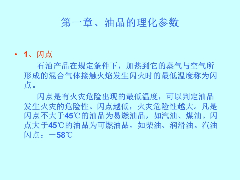 油品基本知识培训.ppt_第1页