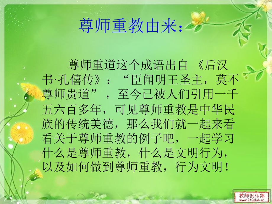 尊师重教(班会).ppt_第2页