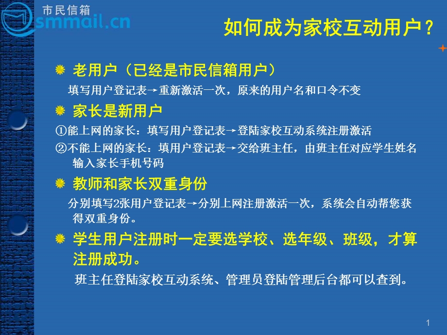 家校互动系统家长和学生登记开通.ppt_第2页