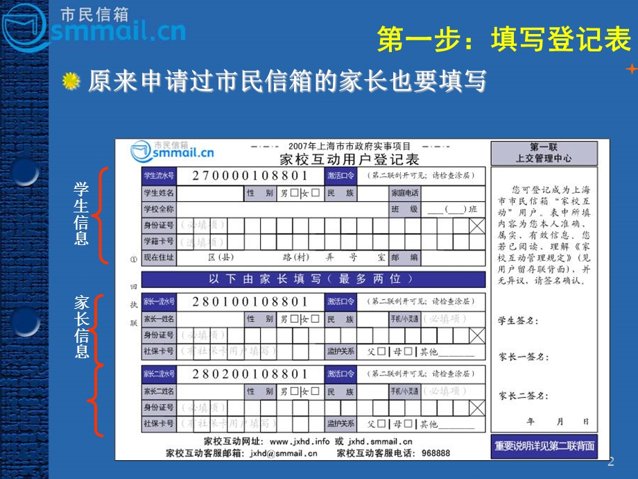 家校互动系统家长和学生登记开通.ppt_第3页