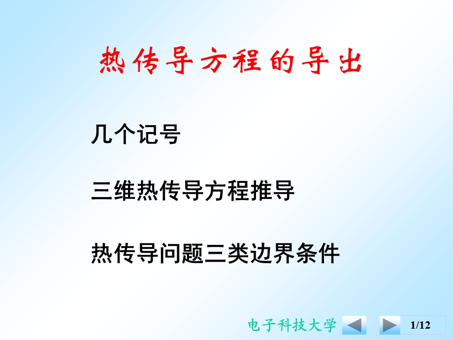 数理方程热传导方程的导出.ppt_第1页