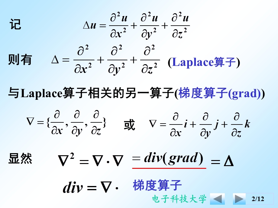 数理方程热传导方程的导出.ppt_第2页