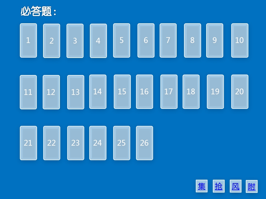 知识竞赛PPT模板.ppt_第3页