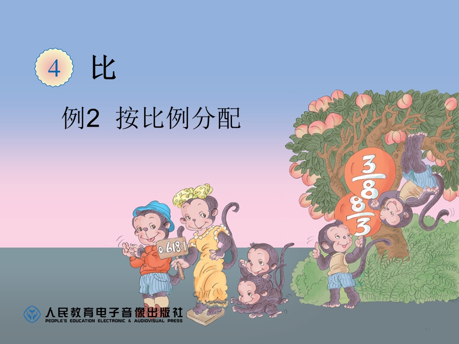 例2按比例分配.ppt.ppt_第1页