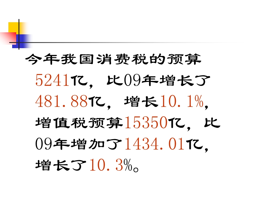 消费税的会计核算.ppt_第2页