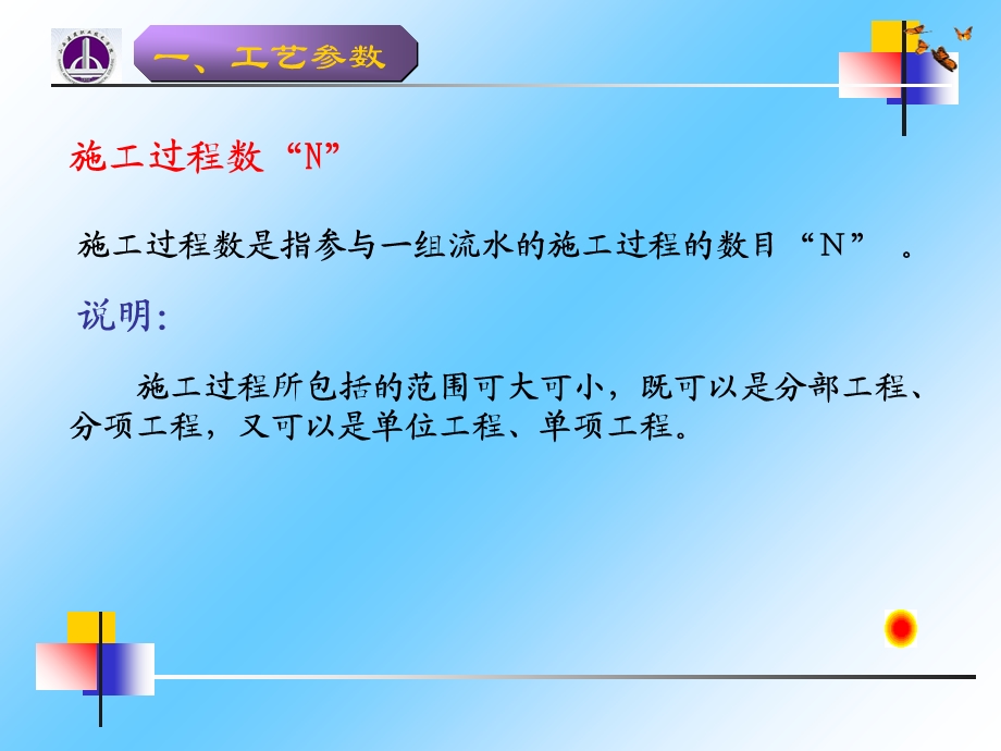 流水施工的主要参数.ppt_第3页