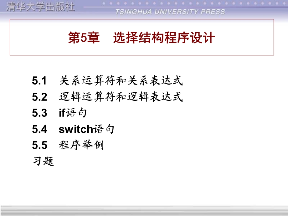 C语言PPT谭浩强教材配套版第5章.ppt_第1页