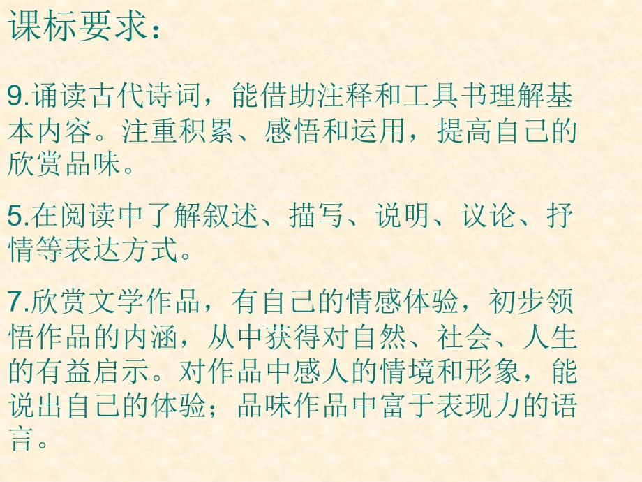 学习中华诗词感悟传统文化.ppt_第3页