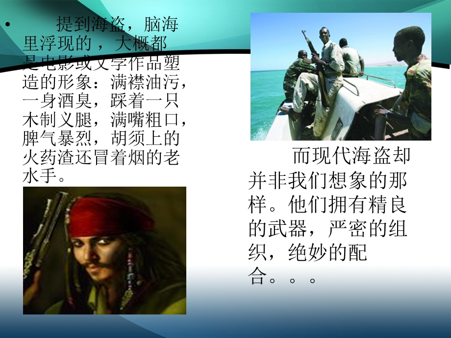 索马里海盗(马克思原理分析).ppt_第2页